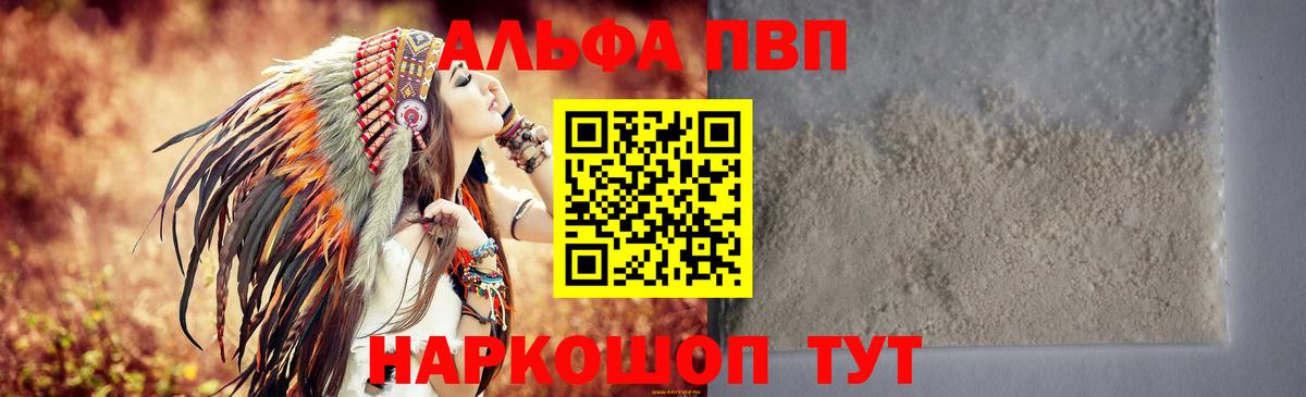 Киров  A PVP Соль  Альфа ПВП VHQ  Вход с VPN  Альфа ПВП мука 