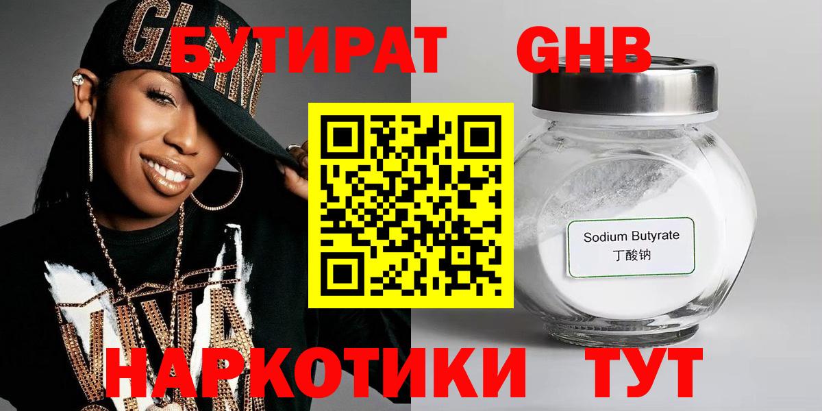 Киров  БУТИРАТ 1.4BDO  Вход с VPN 