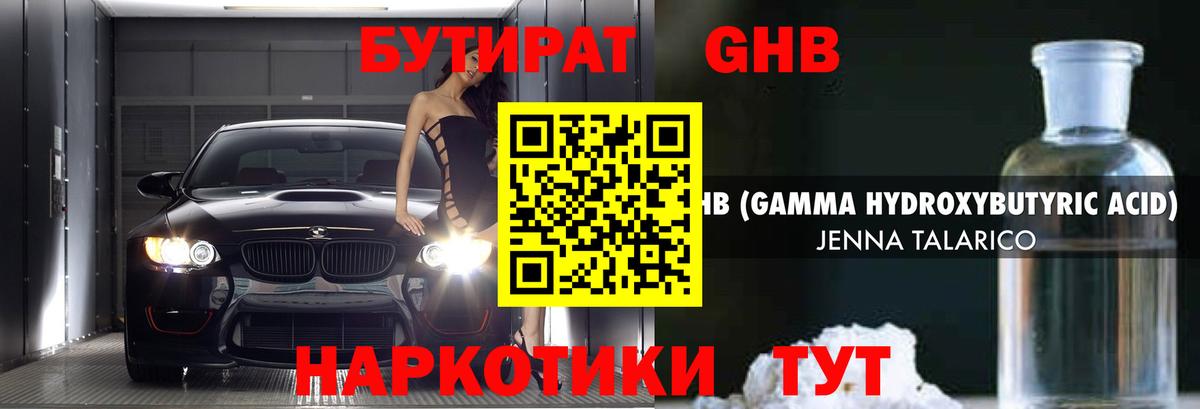 БУТИРАТ 1.4BDO Киров