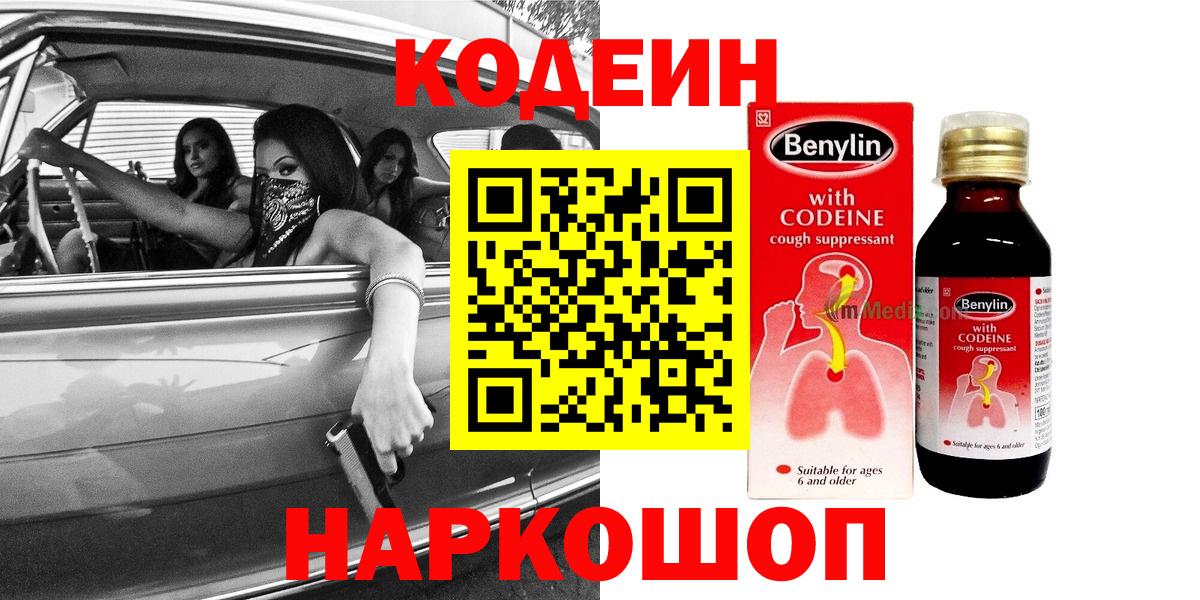 Codein напиток Lean (лин)  Вход с VPN  Киров  Codein напиток Lean (лин) 