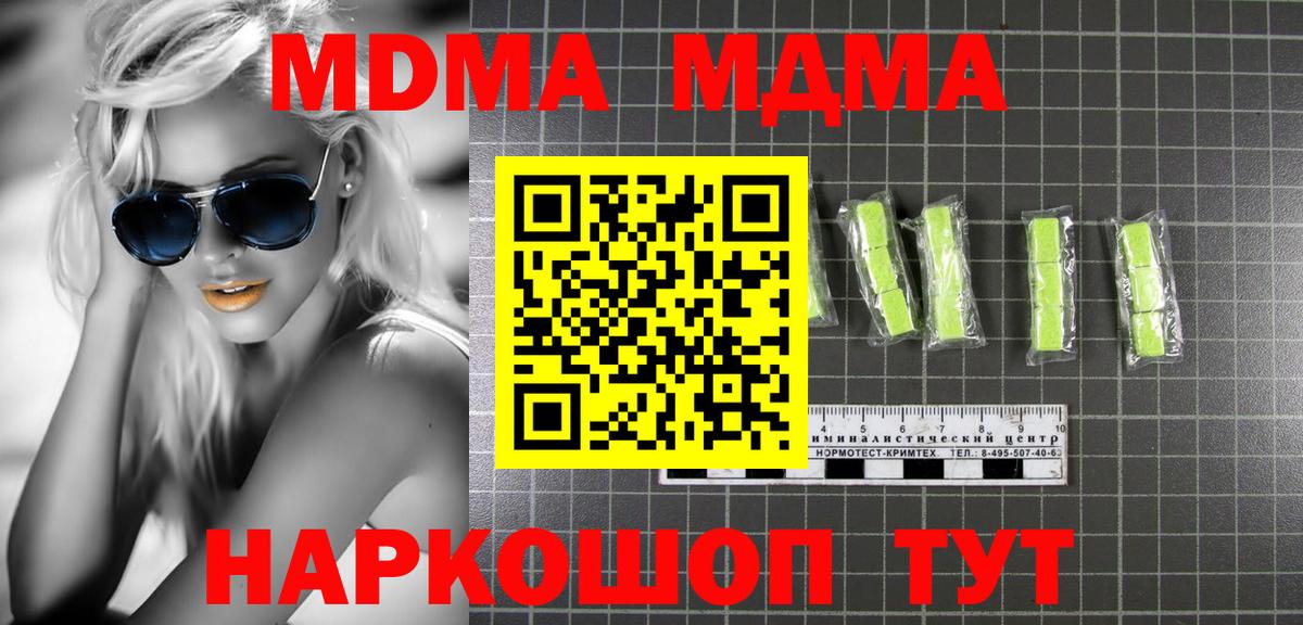 MDMA  МДМА кристаллы  Вход с VPN  МДМА crystal  Киров 